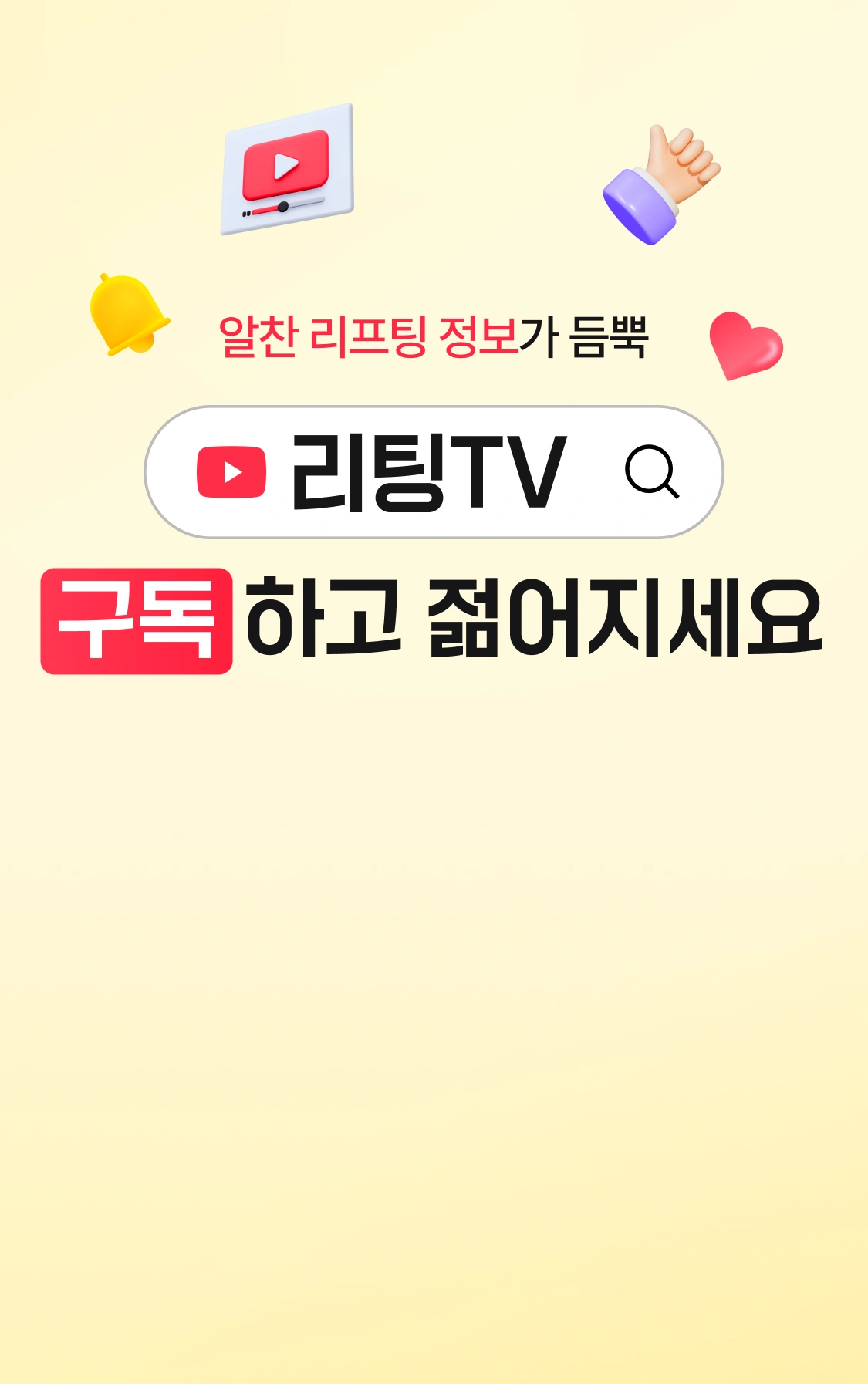 리팅TV 유튜브 공식 계정