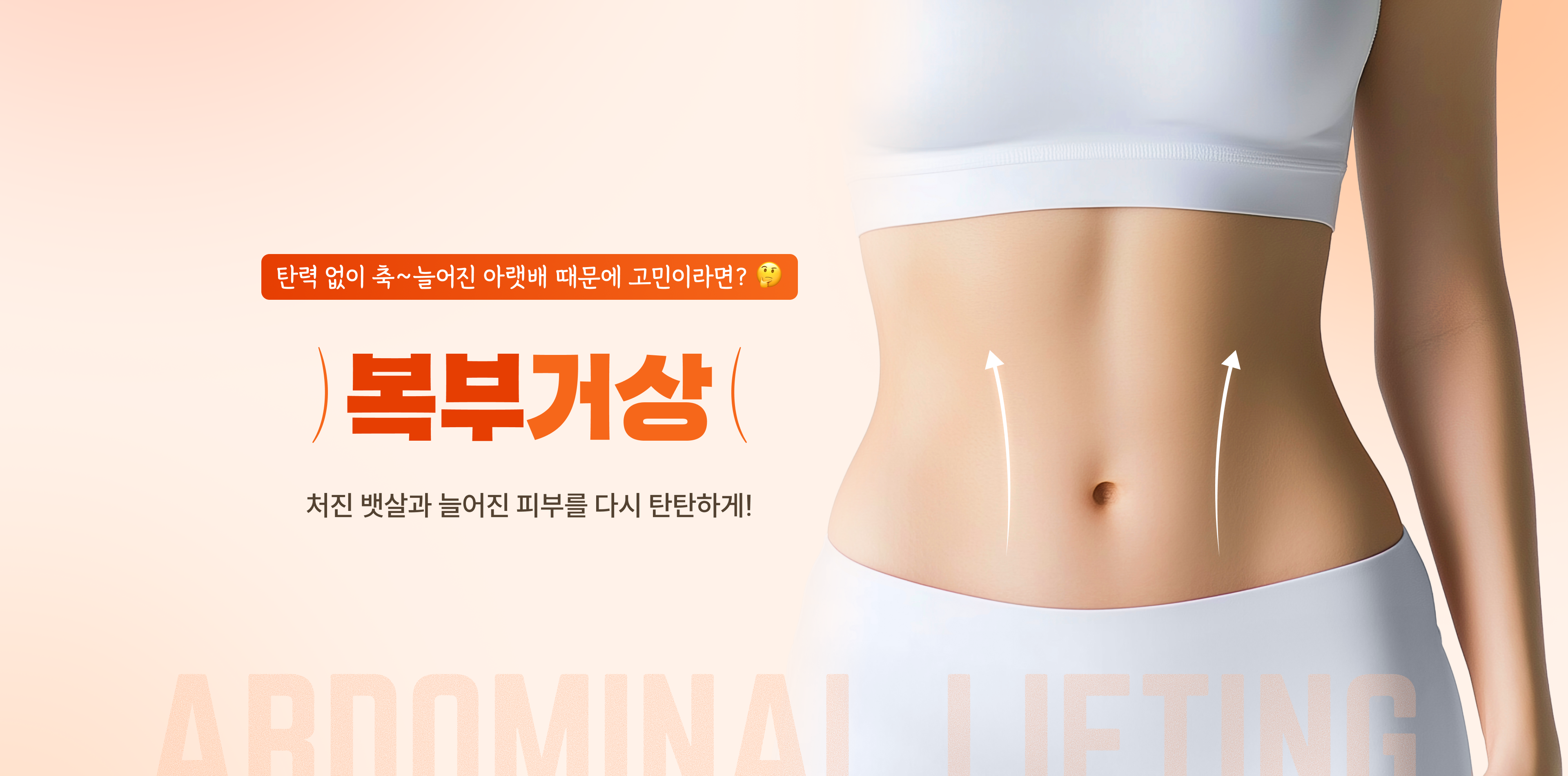 복부거상