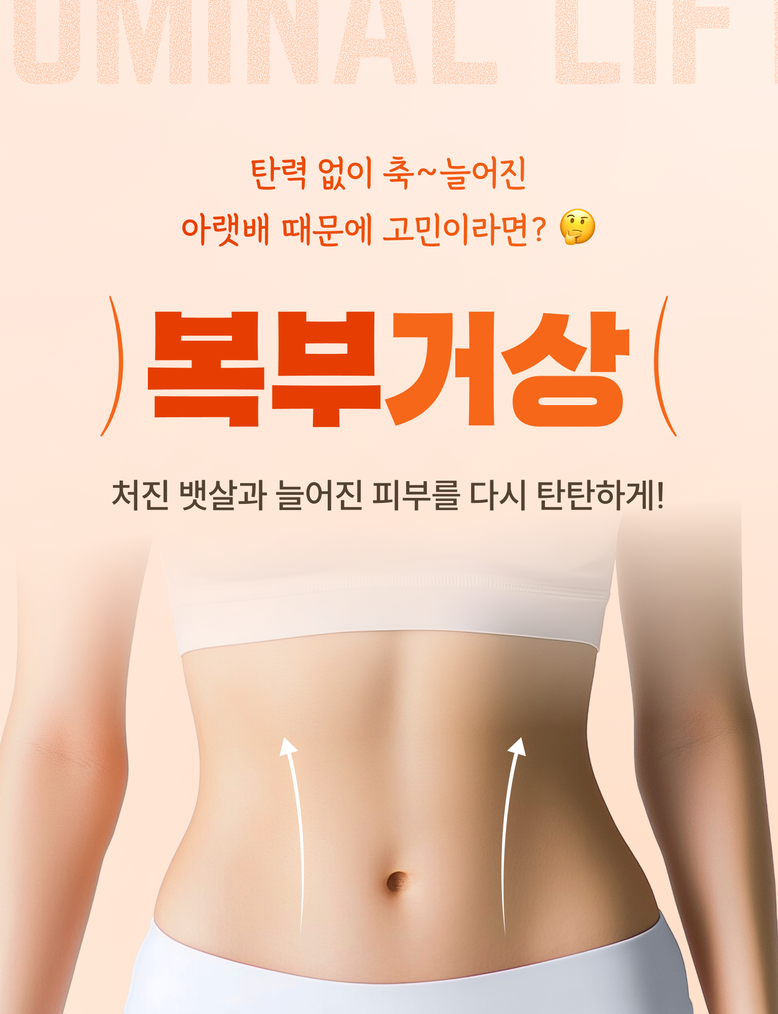 복부거상